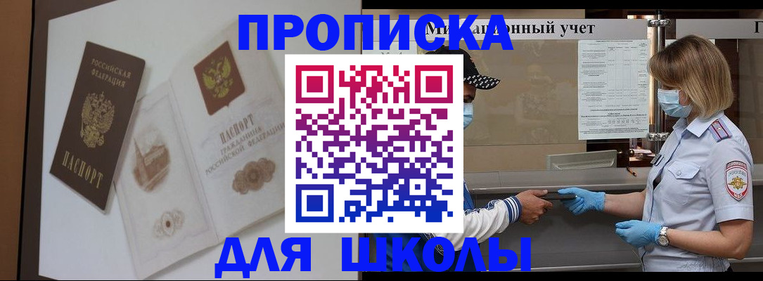 прописка для школы в Венёве