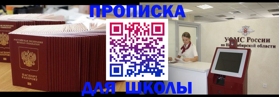 прописка для школы в Венёве